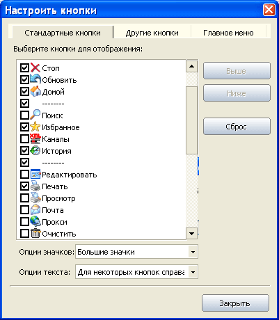 Настройка кнопок внутри панелей Orca Browser