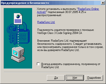 Предупреждение системы безопасности в Windows 2000