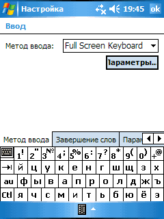 Выбор Spb Full Screen Keyboard в настройках и значок программы в штатной клавиатуре