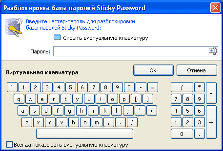 Виртуальная клавиатура в программе Sticky Password