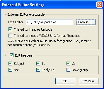 Настройки External Editor