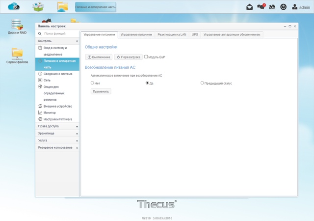 Интерфейс Thecus N2810